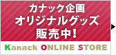 �J�i�b�N�E�I�����C���X�g�A