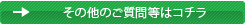 ���̑�&nbsp;���⍇���t�H�[��