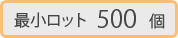 �ŏ����b�g500��
