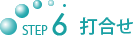 STEP6 �ō���