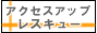 �A�N�Z�X�A�b�v���X�L���[